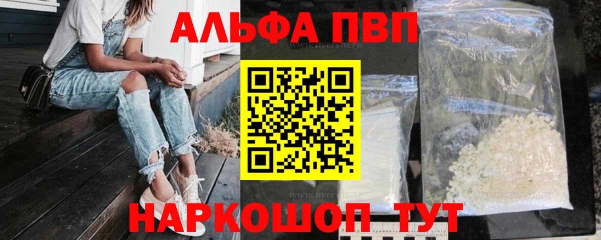 Alfa_PVP  А ПВП мука  Вход с VPN  Alpha PVP Crystall  Моршанск 
