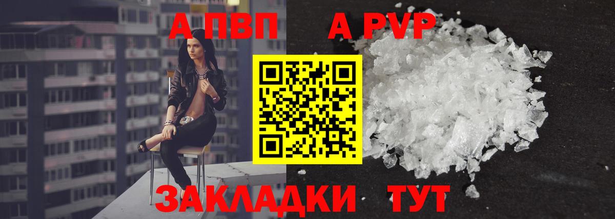 APVP Crystall Моршанск
