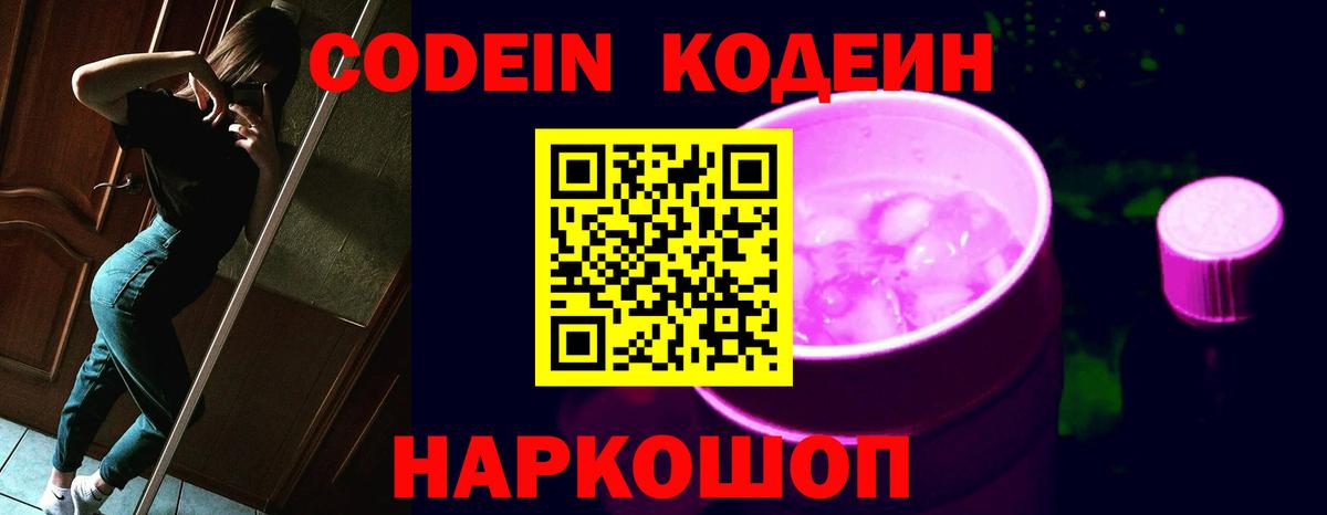 Моршанск  Кодеин Purple Drank  Кодеин Purple Drank  Вход с VPN 
