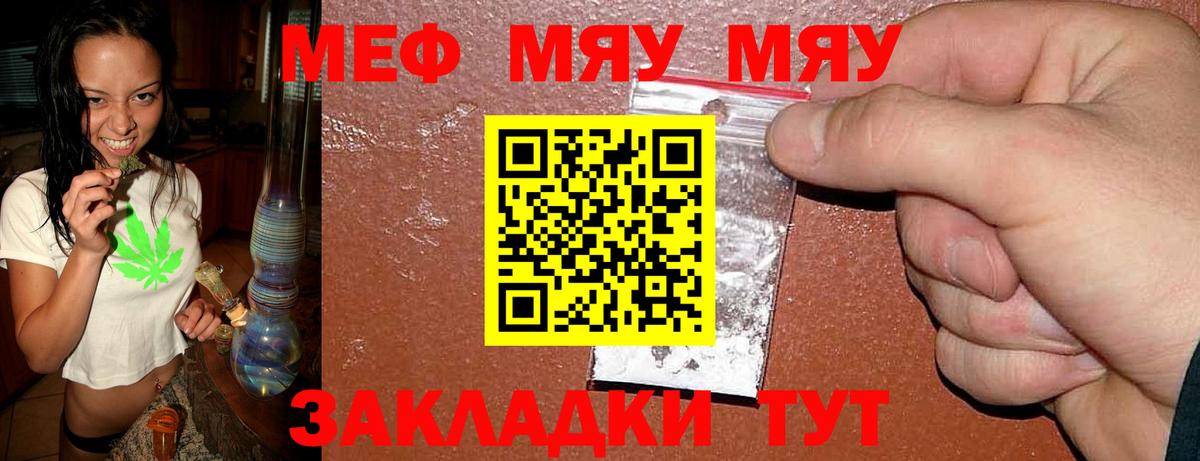 Меф мяу мяу Моршанск