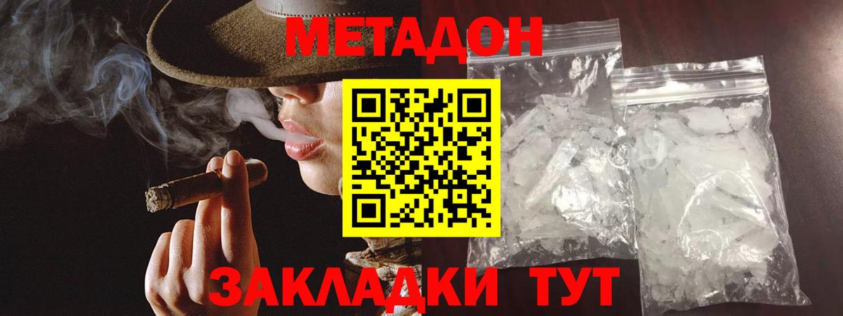 Метадон кристалл  Вход с VPN  Метадон VHQ  Моршанск 